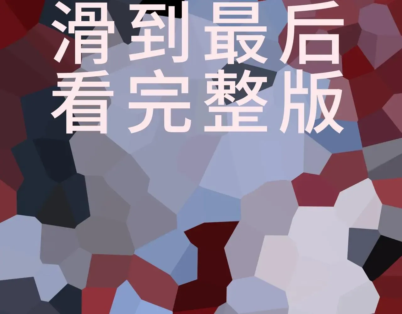 特典01 喜结连理 第131页
