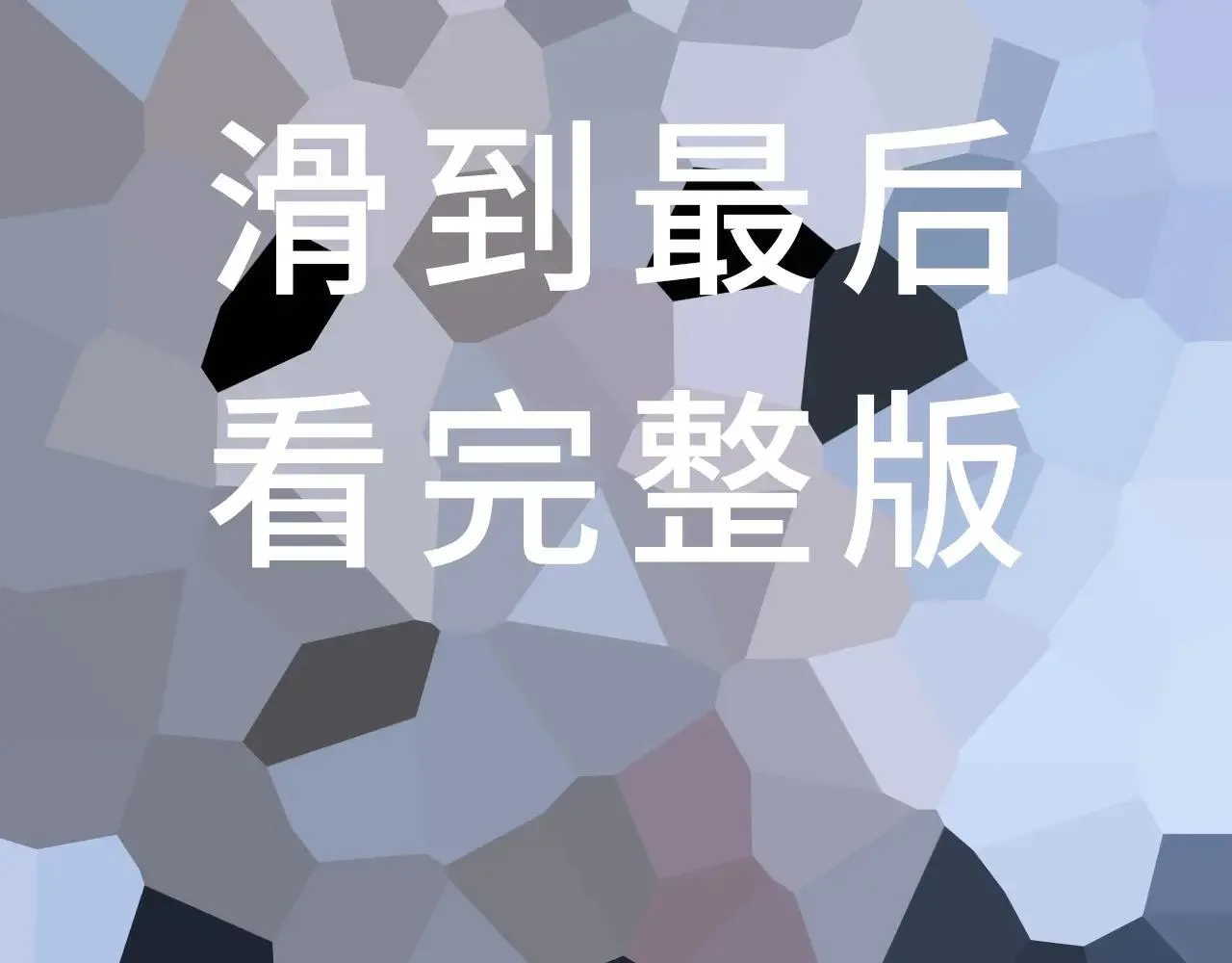 特典02 鱼水之欢 第46页