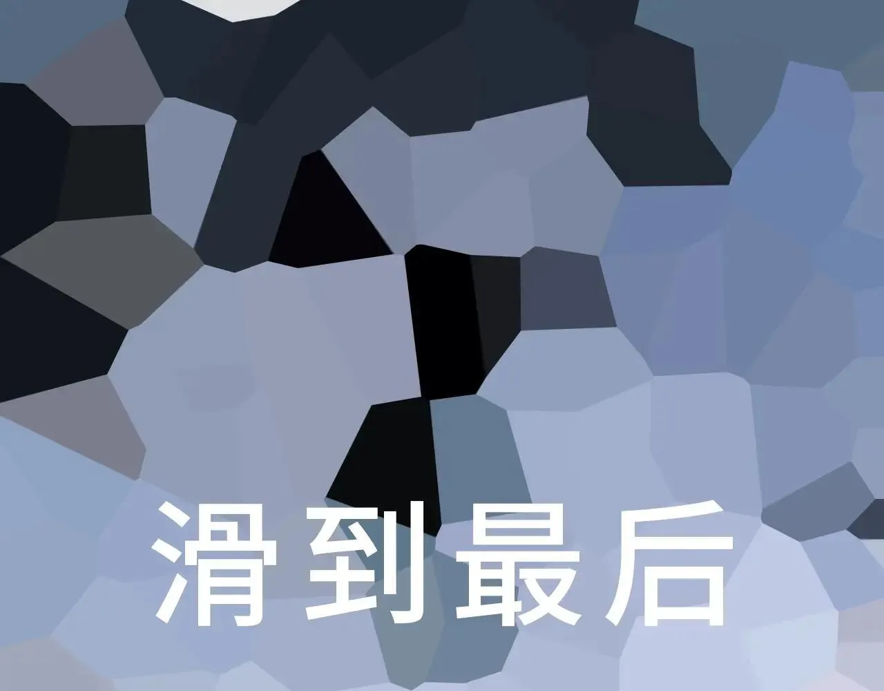 特典02 鱼水之欢 第51页
