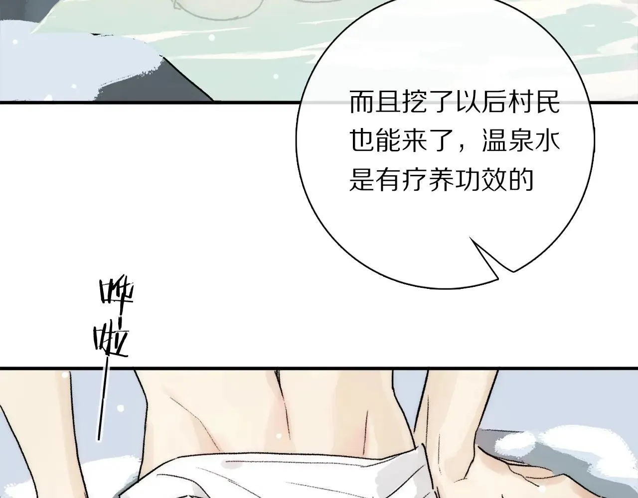 特典02 鱼水之欢 第66页
