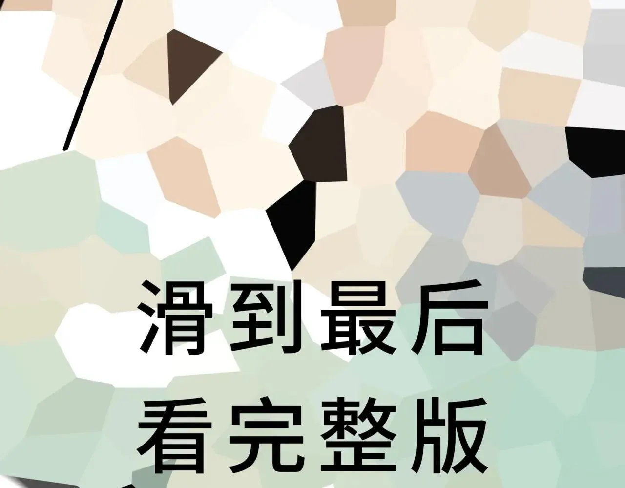 特典02 鱼水之欢 第78页