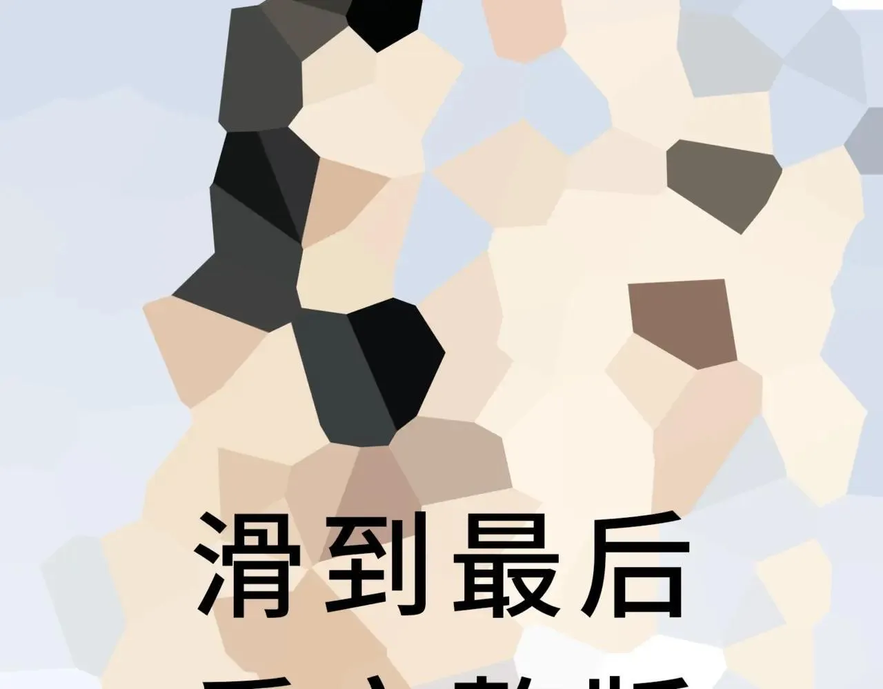 特典02 鱼水之欢 第80页