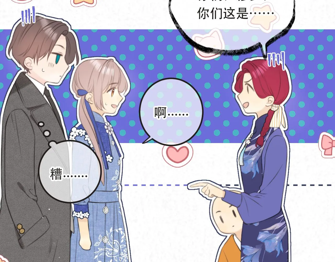 第93话 坦白 第3页