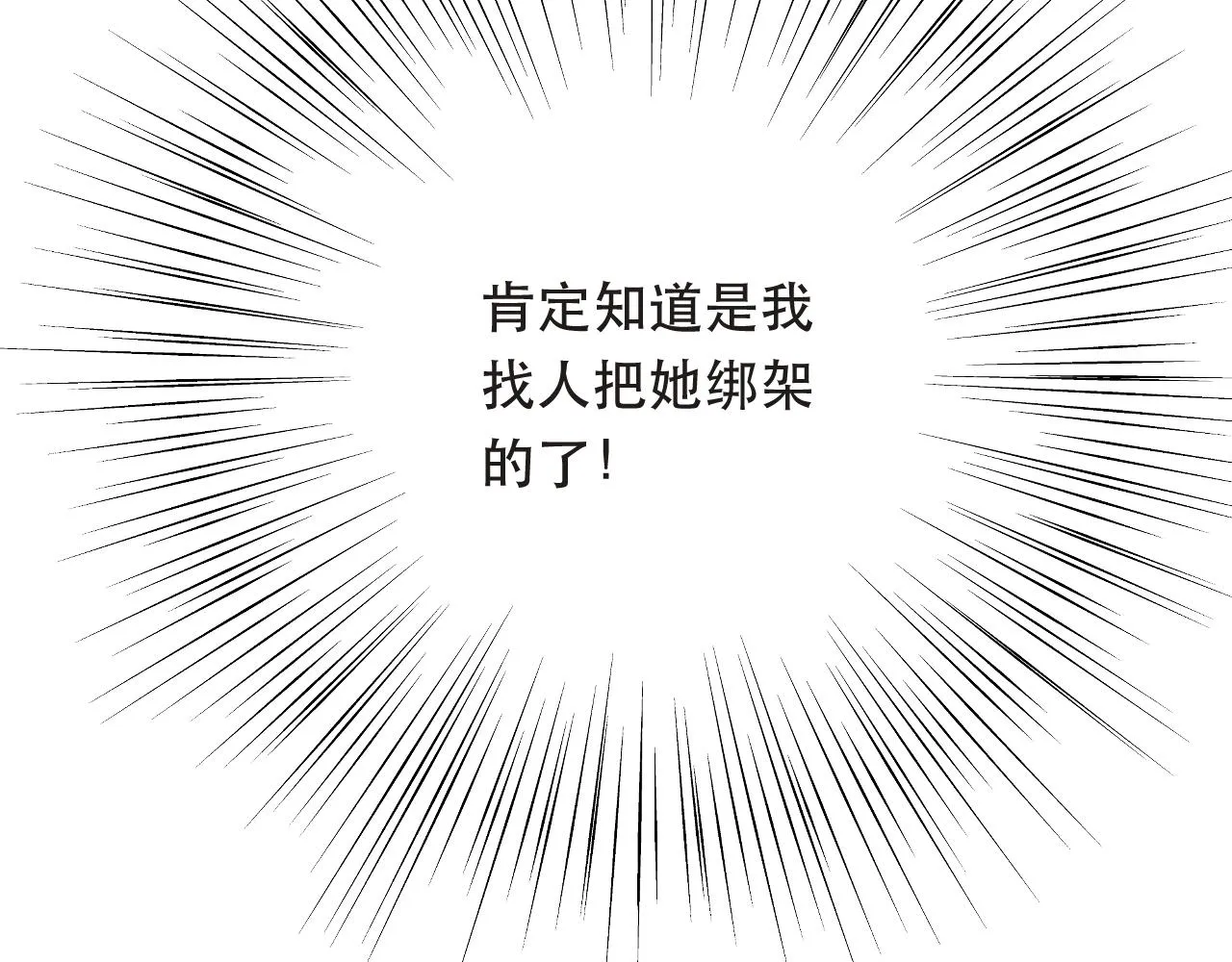 第93话 坦白 第8页