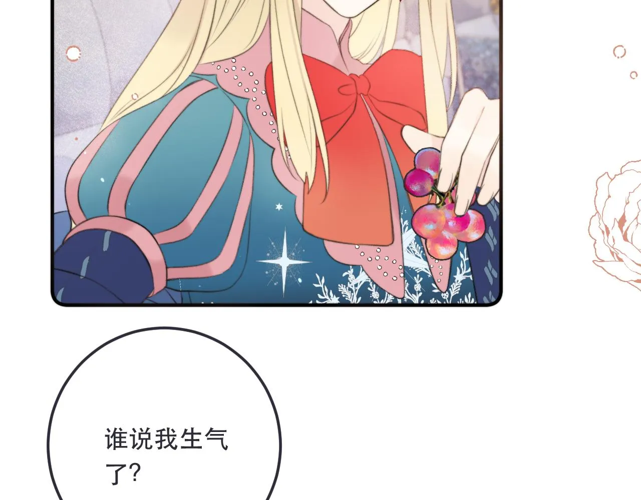 第93话 坦白 第74页