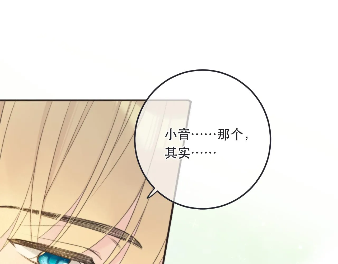 第93话 坦白 第101页
