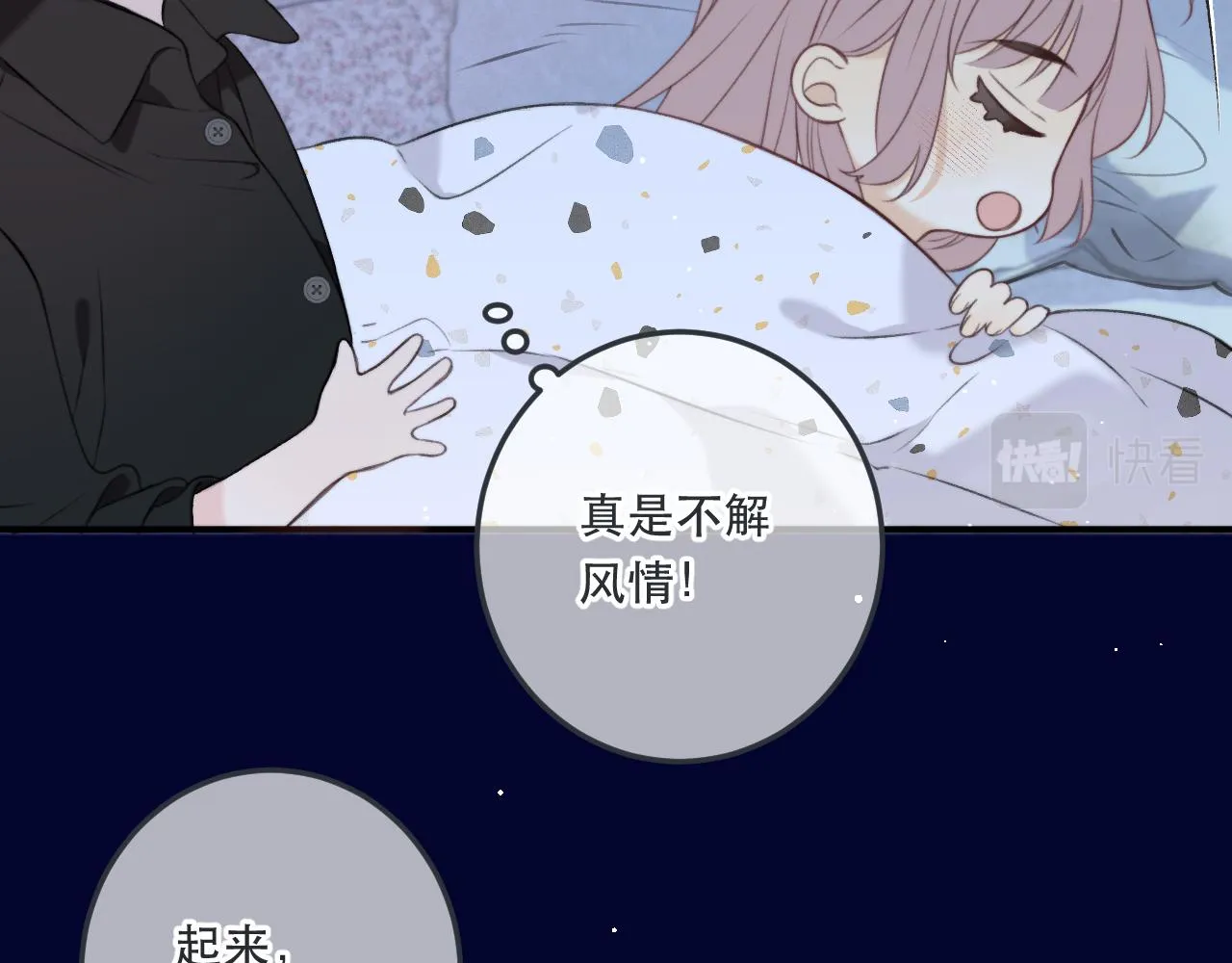 第94话 再多喜欢我一点~ 第80页