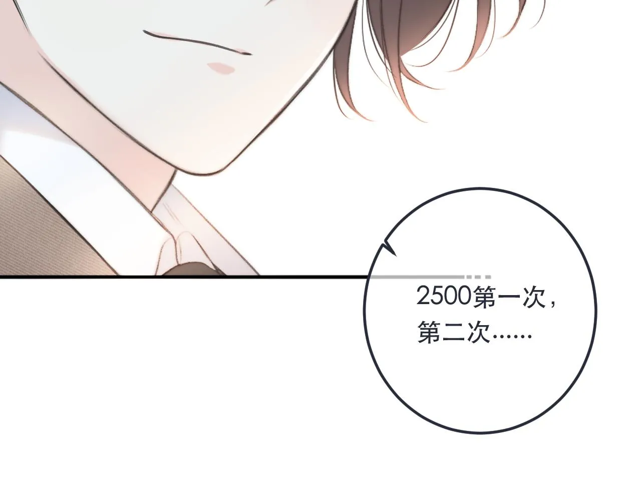 第96话 想我了没？ 第100页