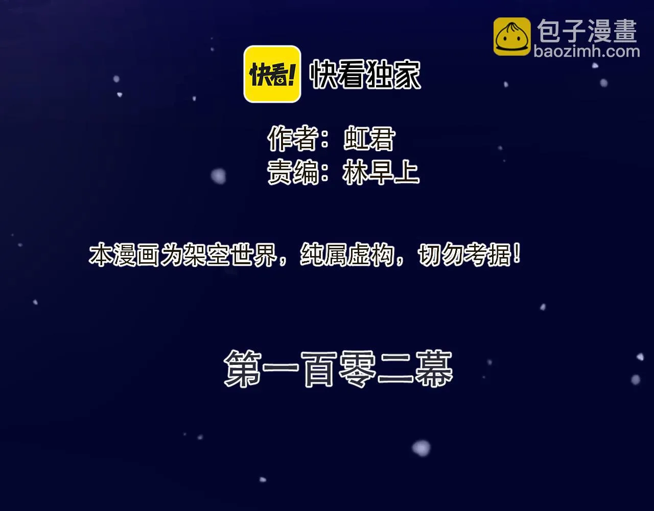 第102话 难以招架 第12页