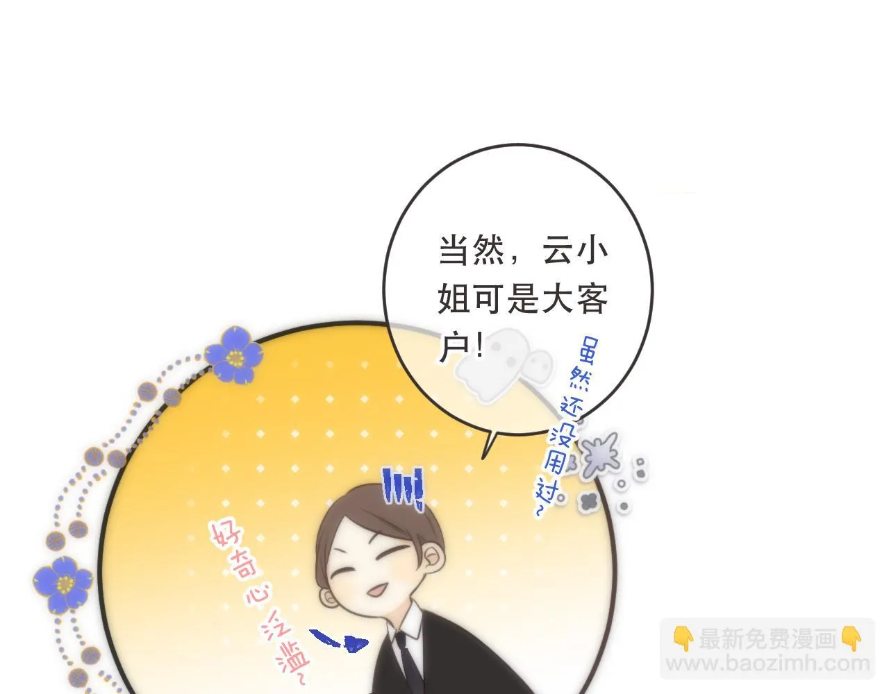 第102话 难以招架 第65页
