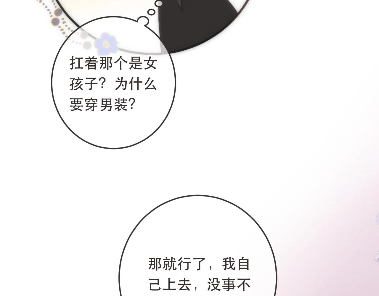 第102话 难以招架 第66页