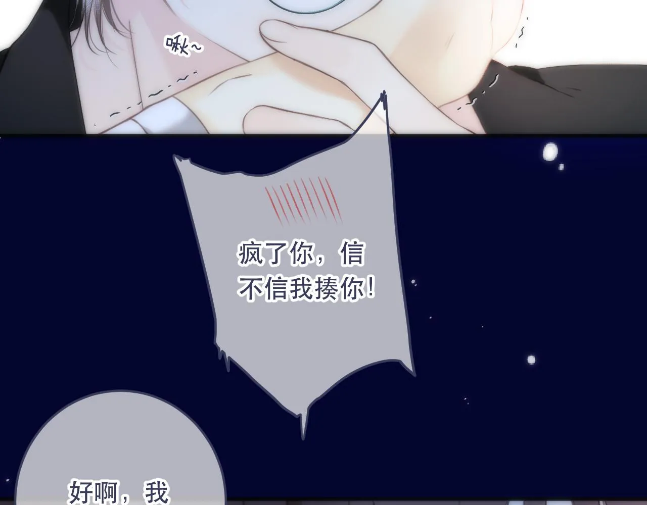 第102话 难以招架 第86页