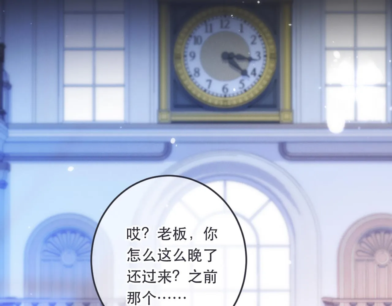 第102话 难以招架 第106页