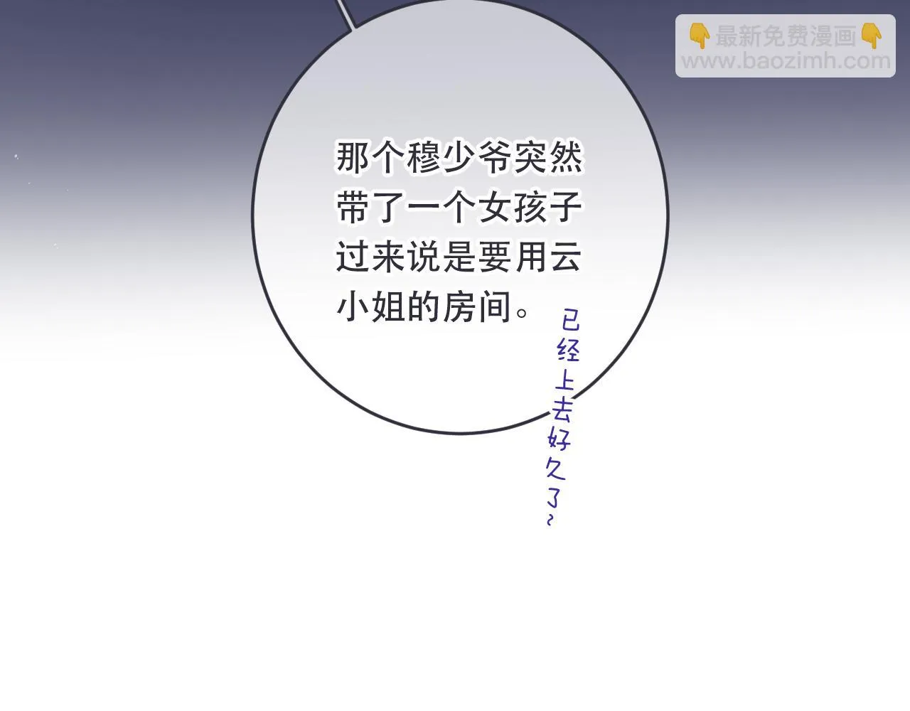 第102话 难以招架 第110页