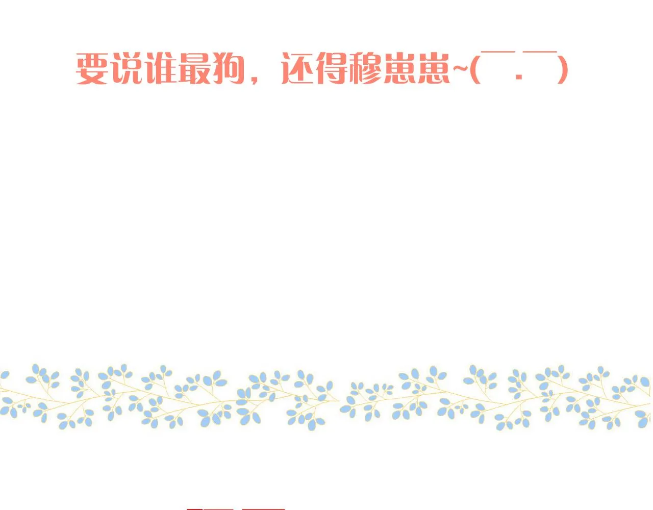 第102话 难以招架 第127页