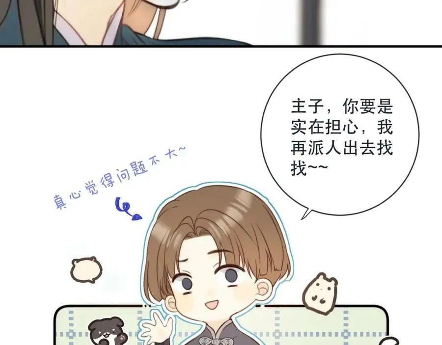第111话 余生请放心！ 第26页