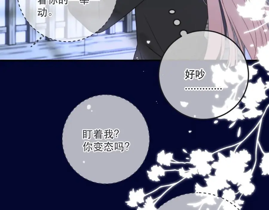 第130话 追妻路漫漫（番外） 第94页