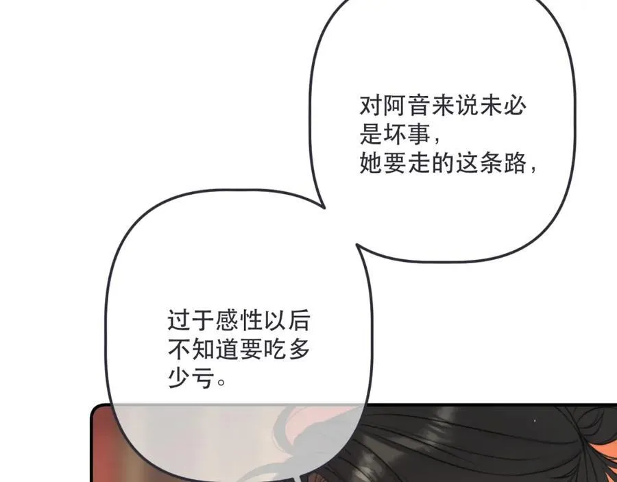 第143话 穆狗变装 第78页