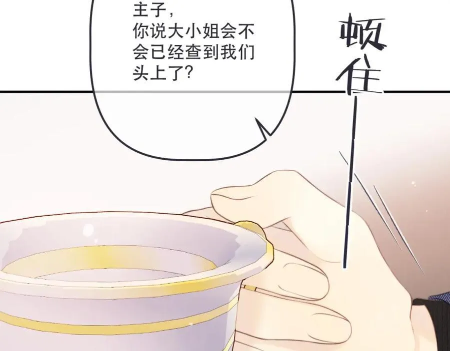 第143话 穆狗变装 第84页
