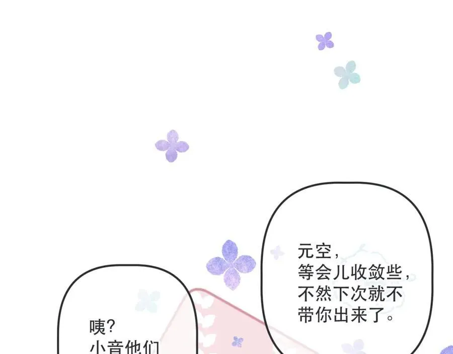 第145话 亲吻╭❤～ 第14页