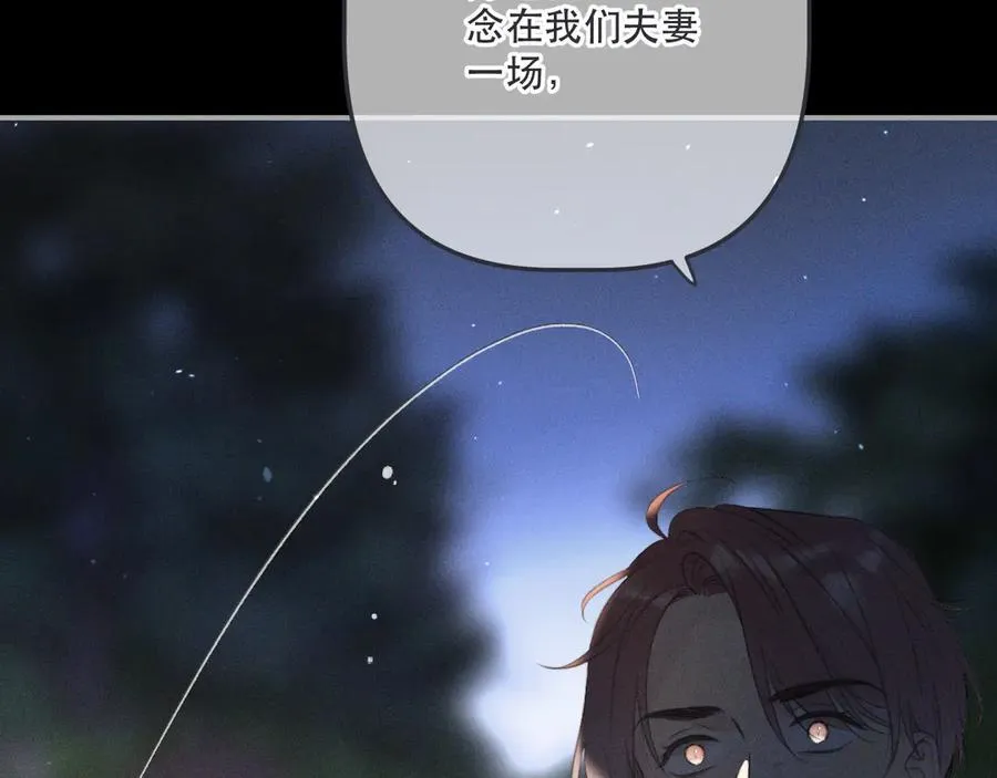 第149话 不想弄脏你 第124页