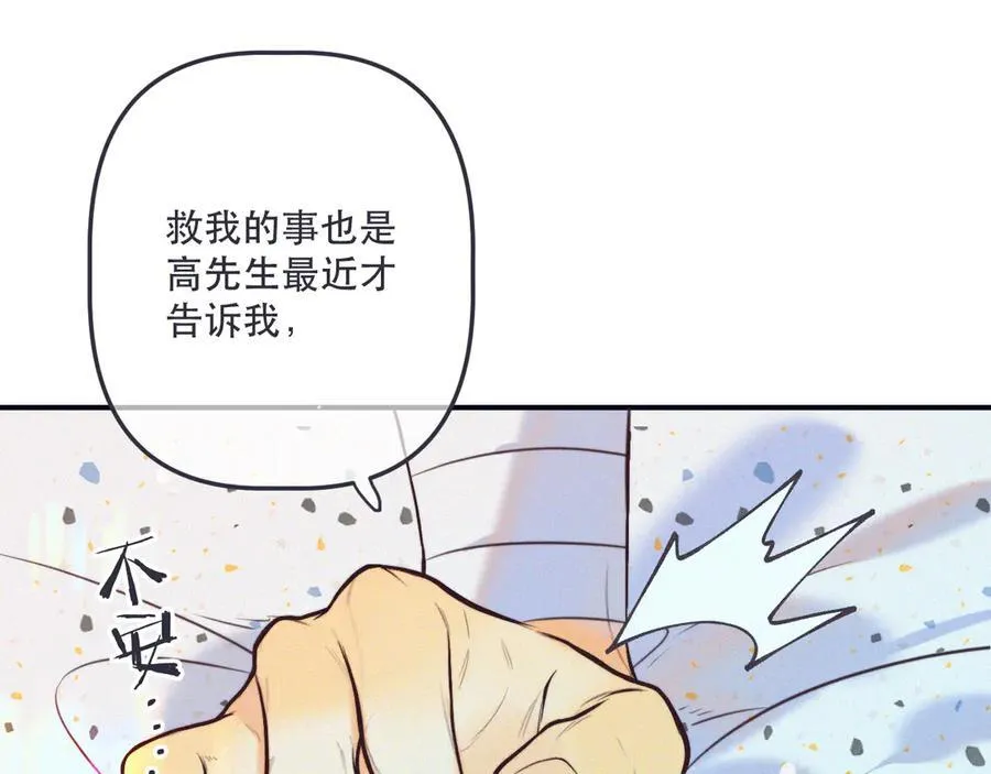 第151话 情不知所起 第30页