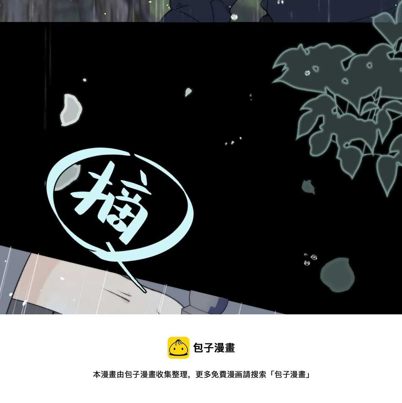 第81话 亲你一下怎么了？ 第61页