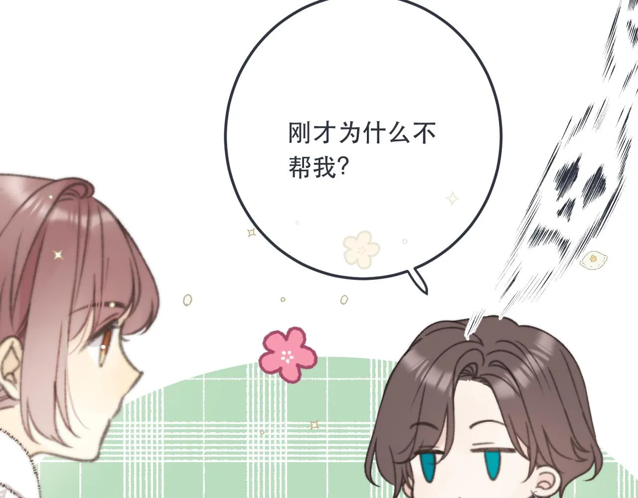 第77话 恋爱的酸臭味~ 第59页
