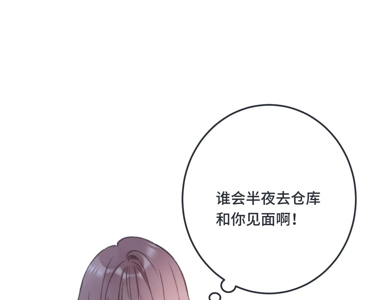 第74话 仓库约会 第91页