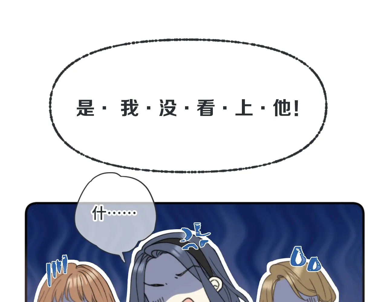 第73话 是他在追我 第123页
