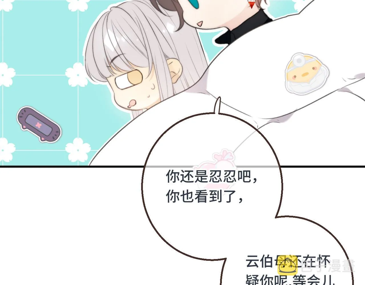 第60话 穆狗的套子 第3页