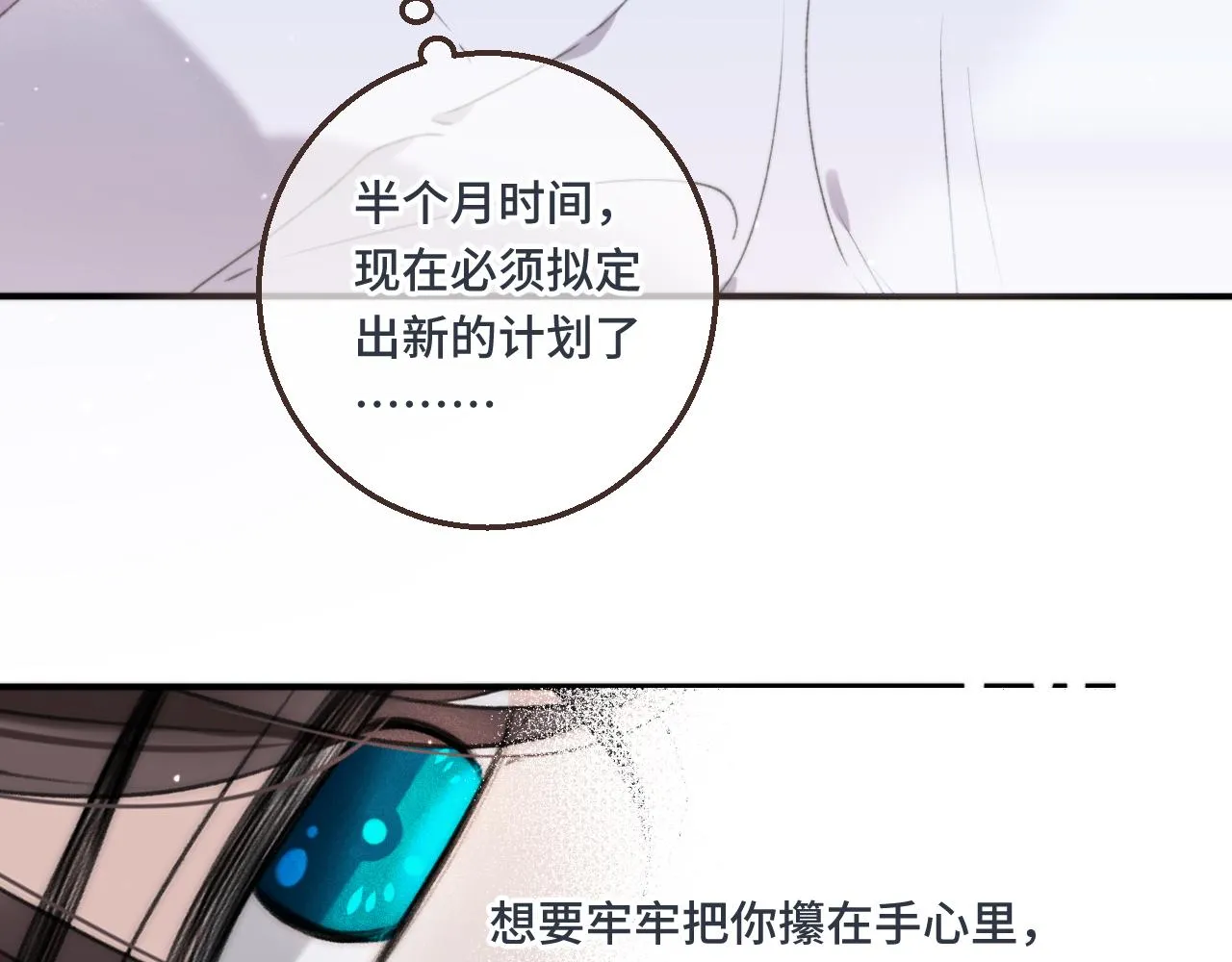 第60话 穆狗的套子 第9页