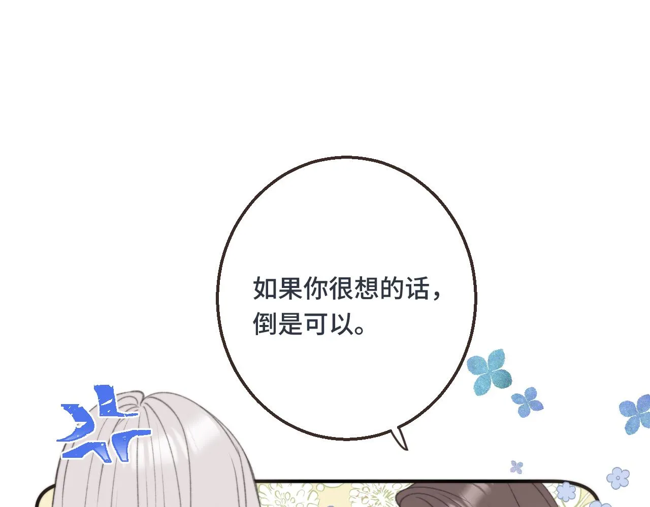 第59话 同床异梦 第71页