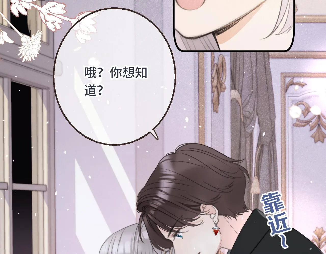 第59话 同床异梦 第75页