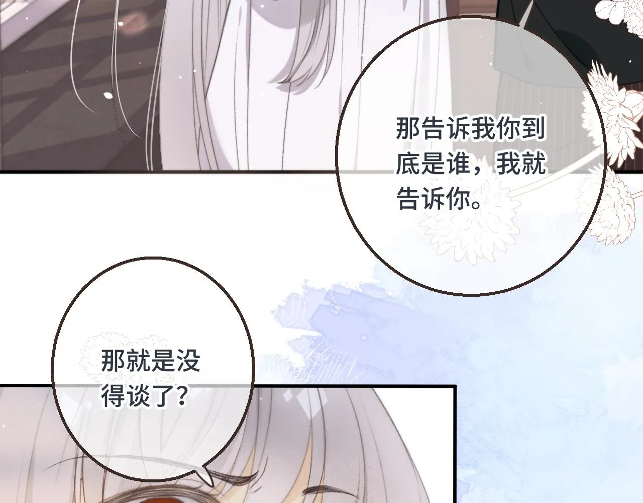 第59话 同床异梦 第77页