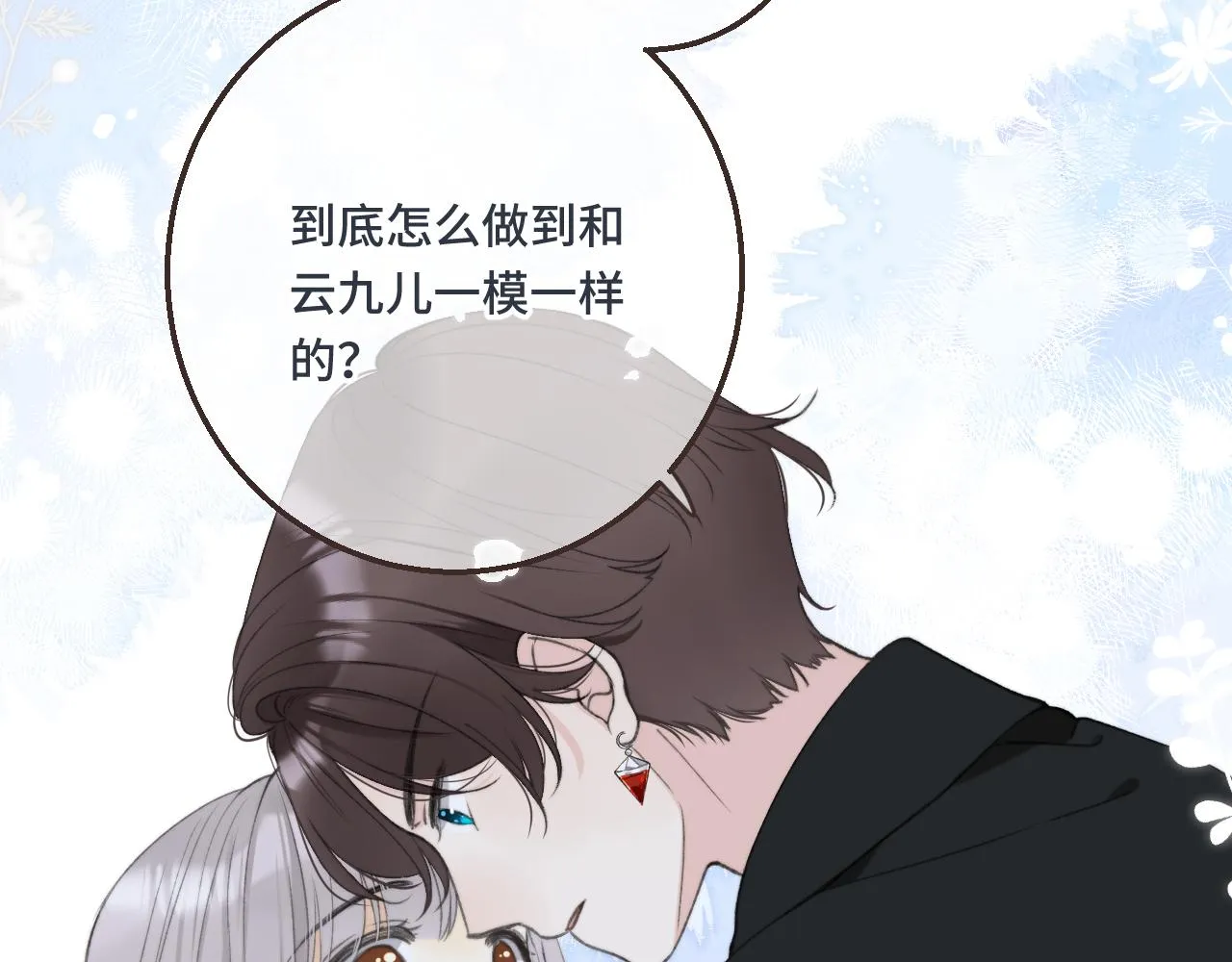 第59话 同床异梦 第79页