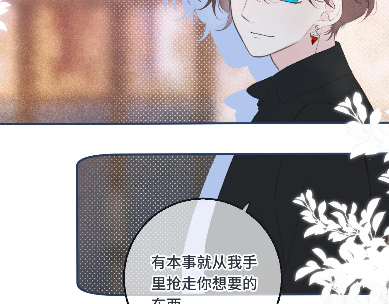 第59话 同床异梦 第93页