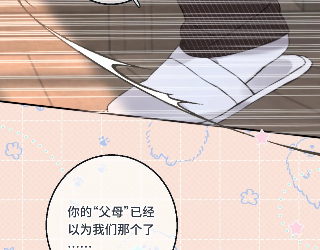 第59话 同床异梦 第99页
