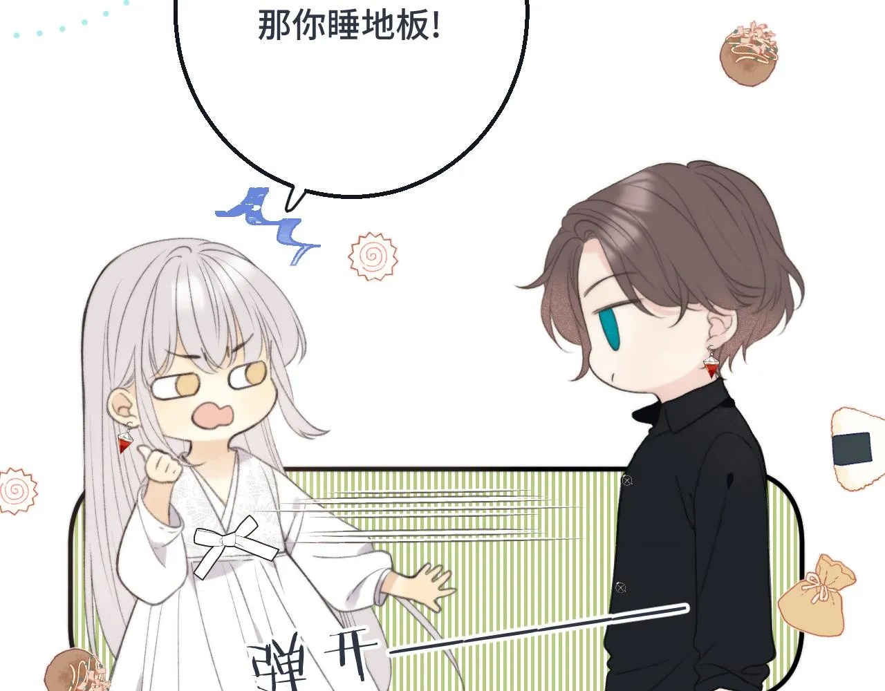 第59话 同床异梦 第102页