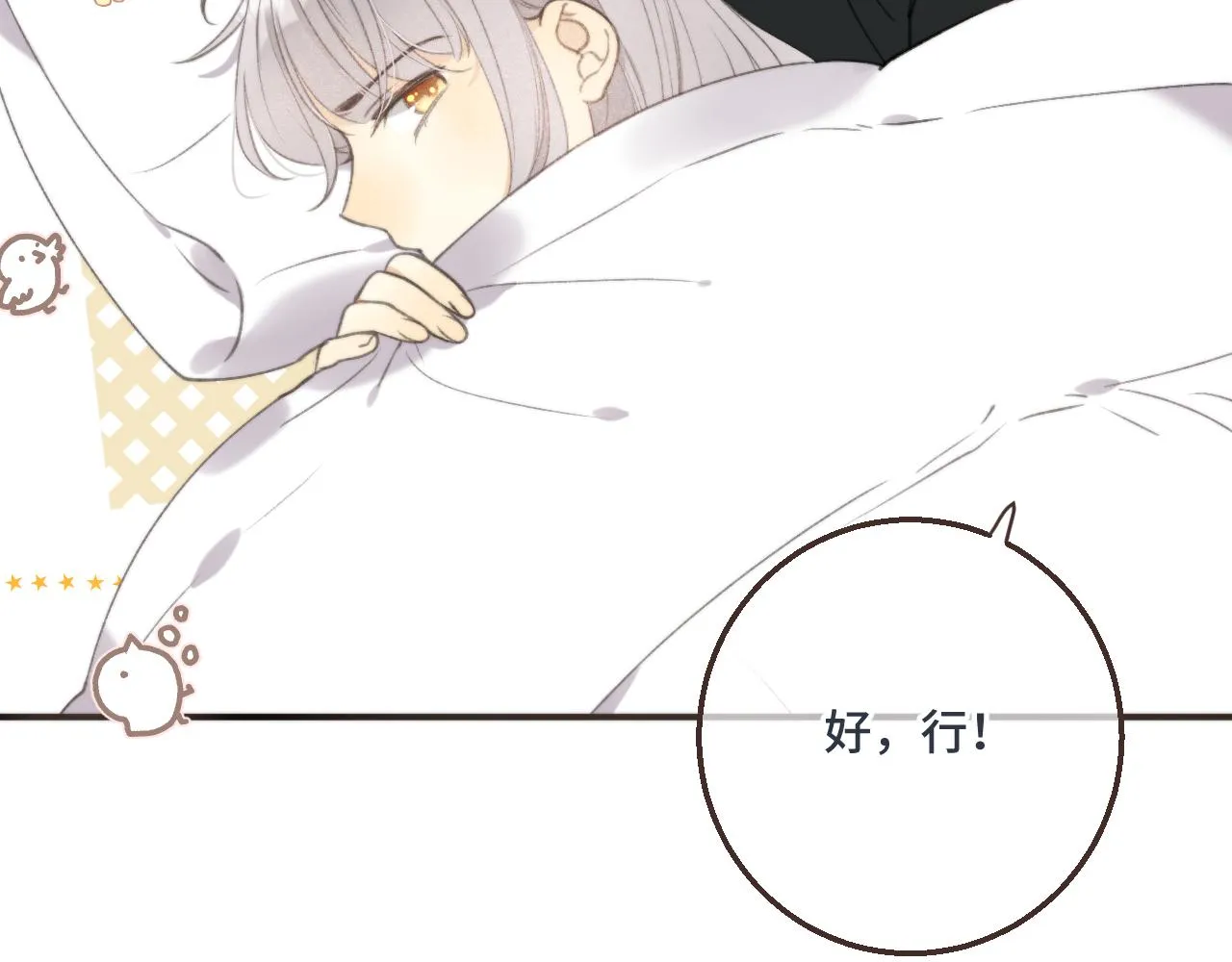 第59话 同床异梦 第134页