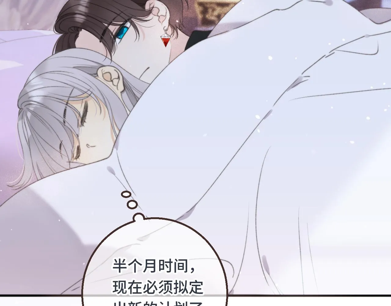 第59话 同床异梦 第137页