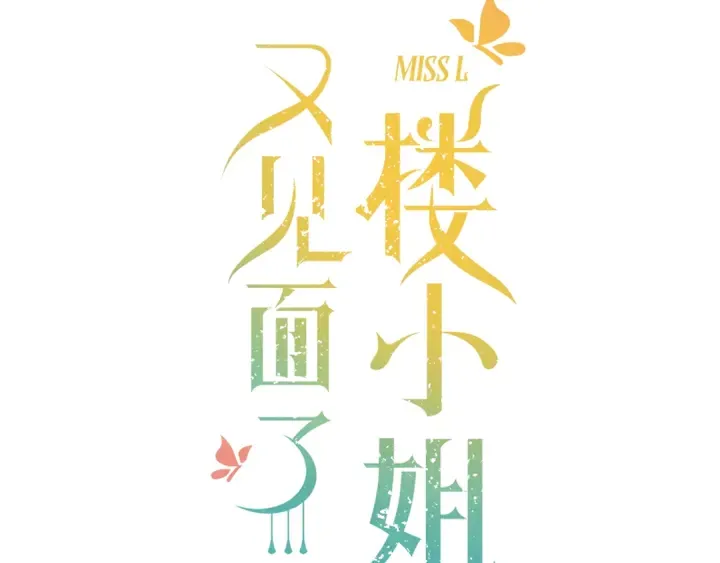 第1话 初次较量 第11页