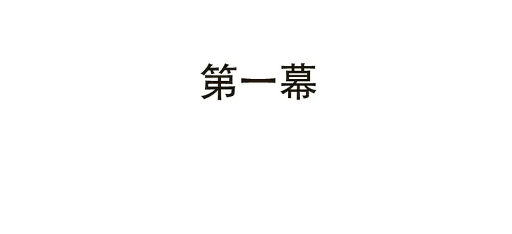 第1话 初次较量 第13页