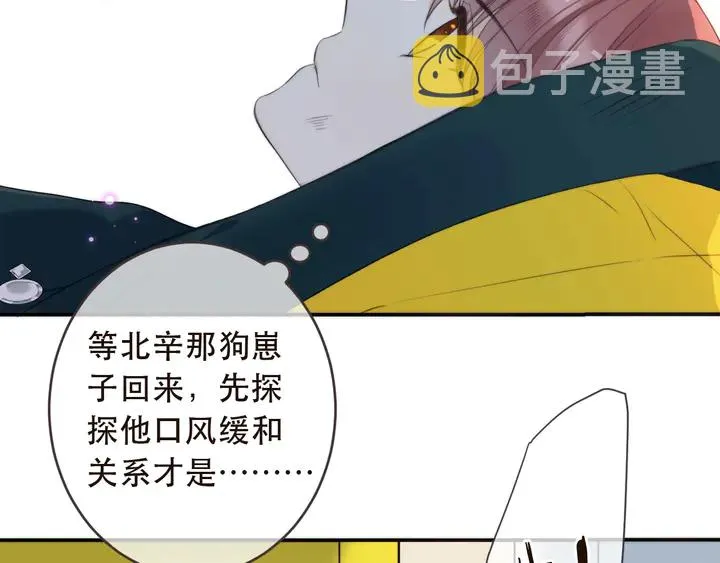 第2话 冤家路窄 第133页