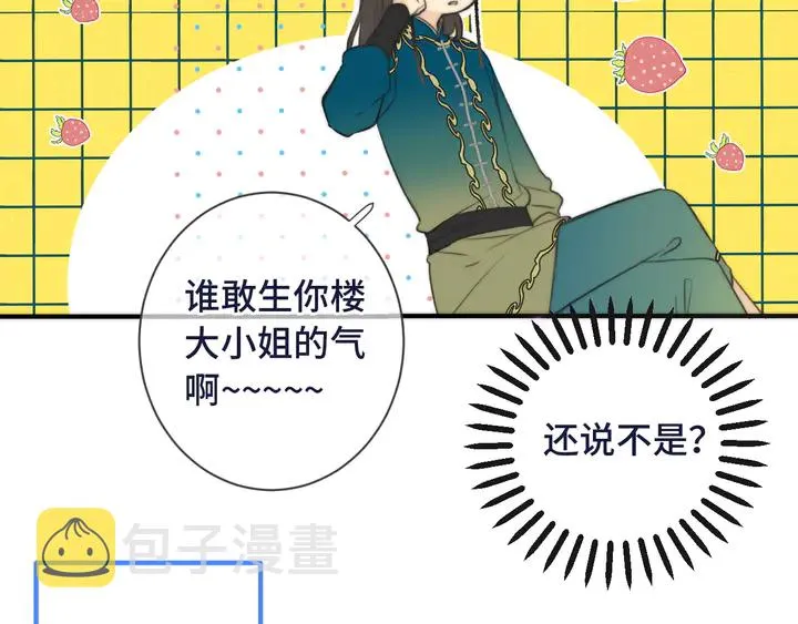 第4话 夜会美人 第119页