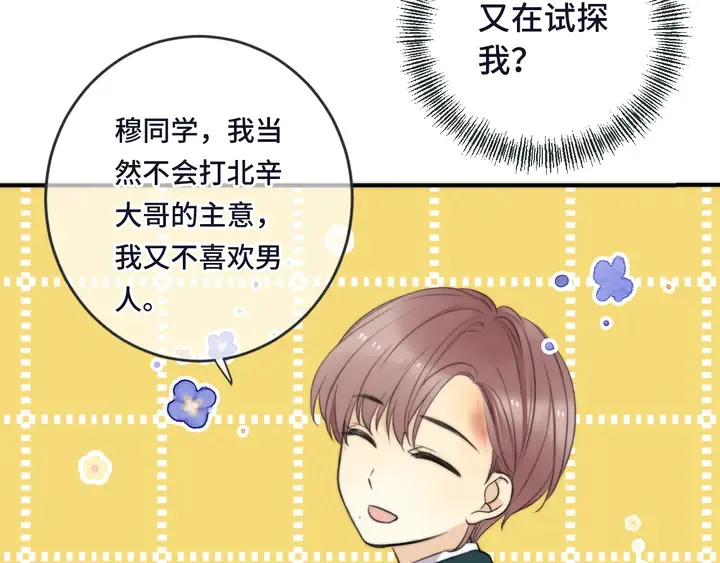 第6话 “捉奸”现场 第121页