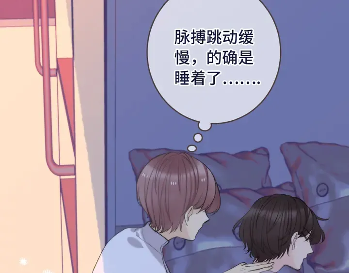 第5话 原来你喜欢我？❤️ 第13页