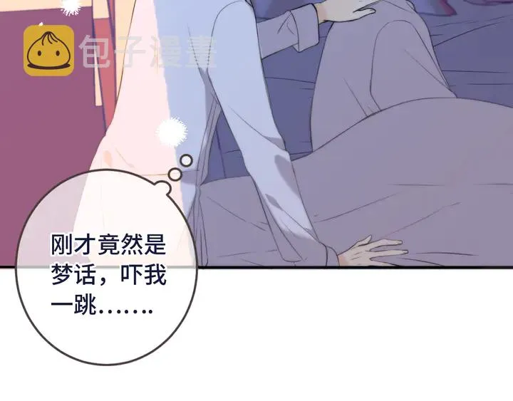 第5话 原来你喜欢我？❤️ 第14页
