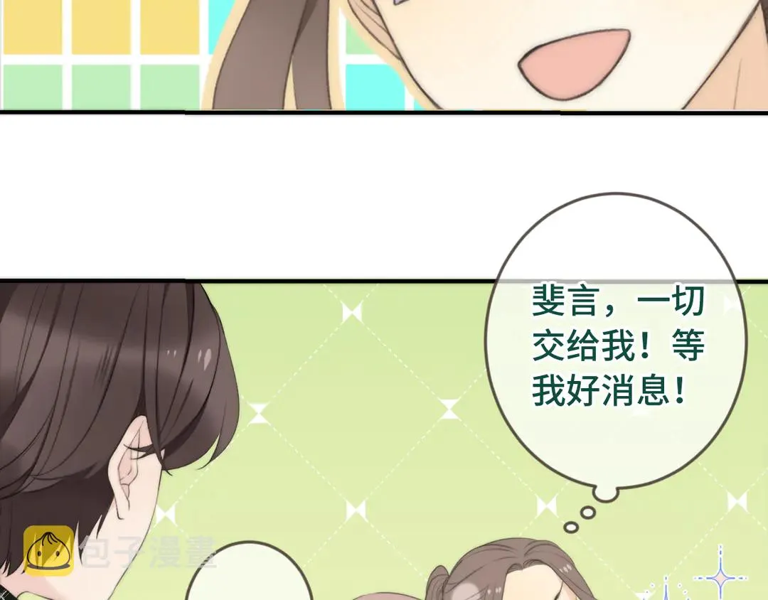 第8话 掉马危机 第30页