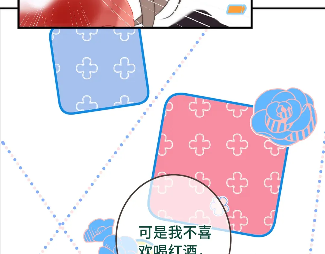 第8话 掉马危机 第45页